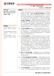 2022年1月物价点评：PPI增速下行因何趋缓？