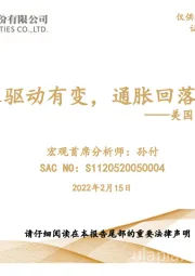 美国经济分析与展望：增长驱动有变，通胀回落受限