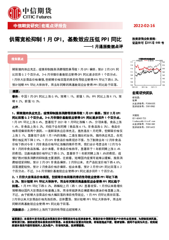 1月通胀数据点评：供需宽松抑制1月CPI，基数效应压低PPI同比