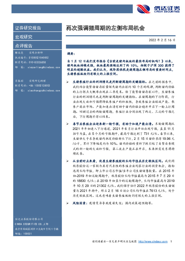 宏观研究：再次强调猪周期的左侧布局机会