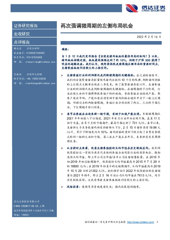 宏观研究：再次强调猪周期的左侧布局机会