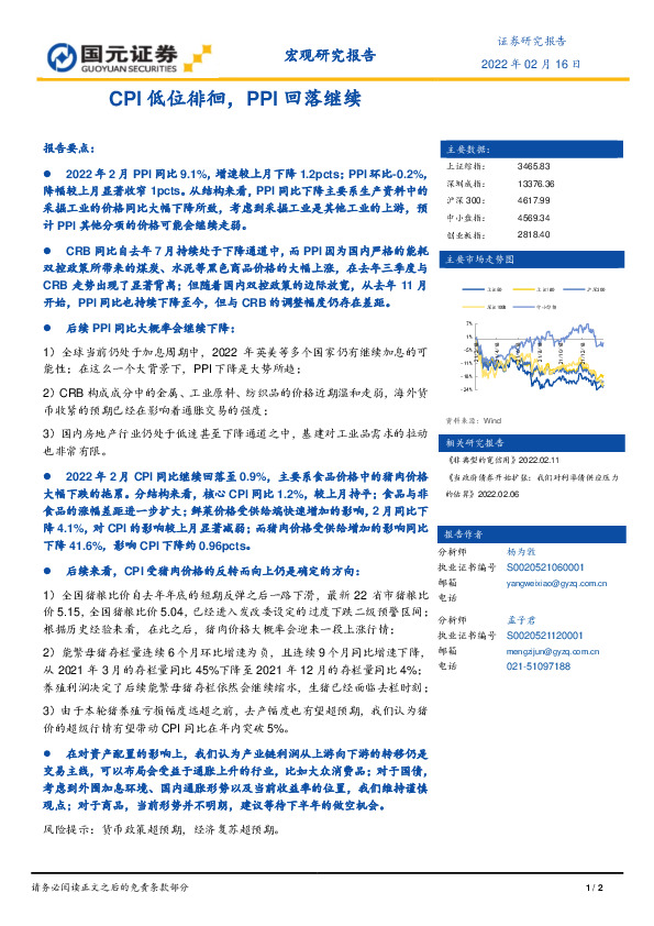 宏观研究报告：CPI低位徘徊，PPI回落继续