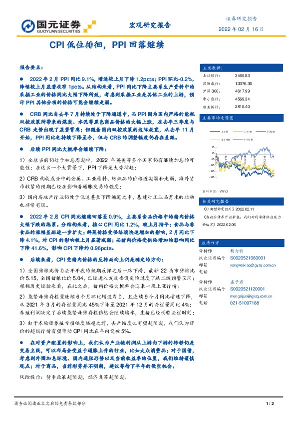 宏观研究报告：CPI低位徘徊，PPI回落继续
