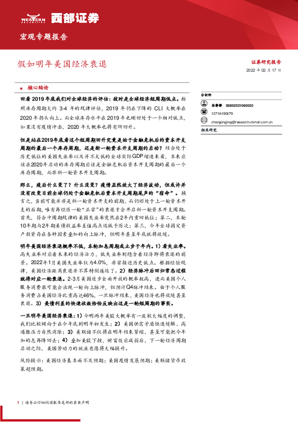 宏观专题报告：假如明年美国经济衰退