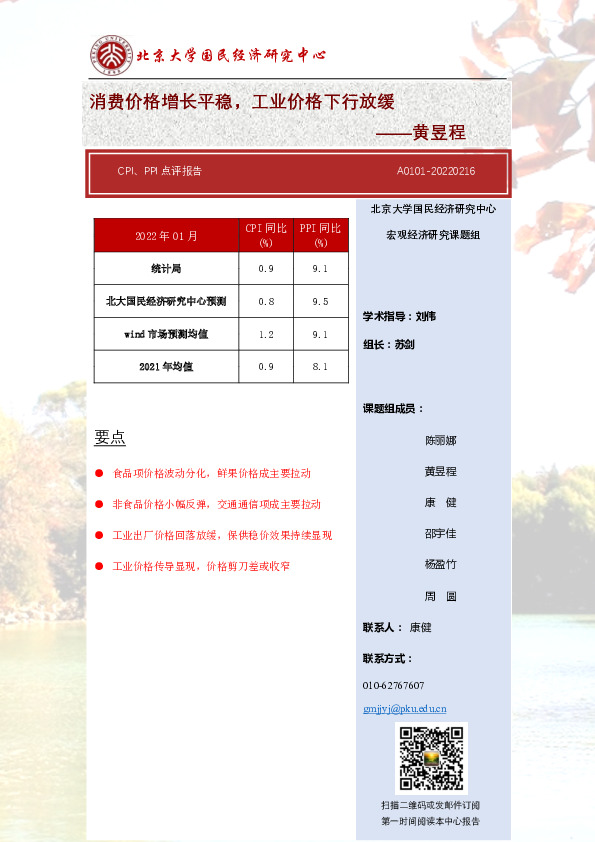 CPI、PPI点评报告：消费价格增长平稳，工业价格下行放缓
