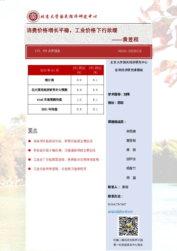 CPI、PPI点评报告：消费价格增长平稳，工业价格下行放缓