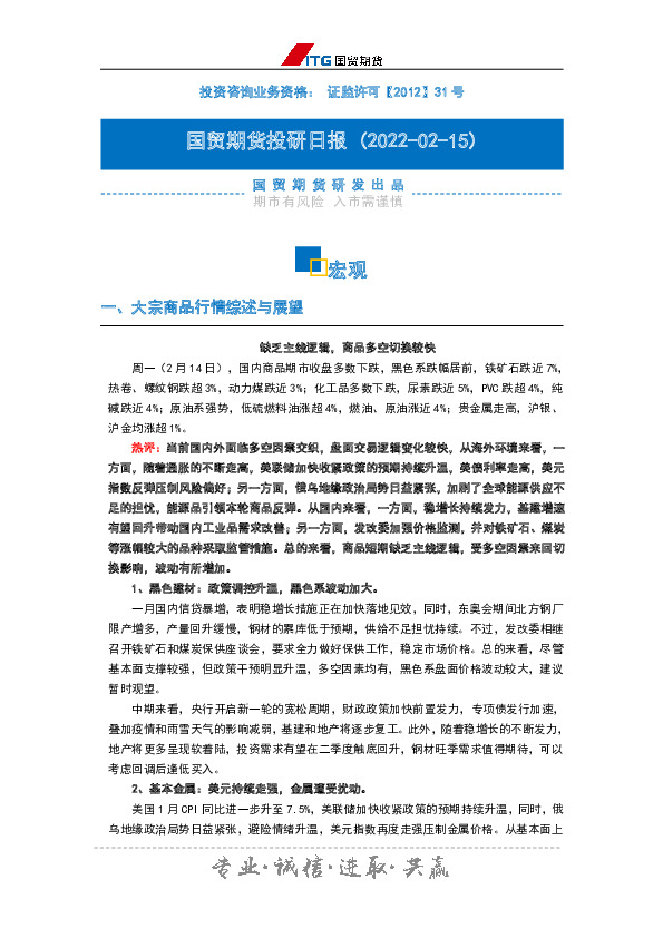 投研日报：宏观