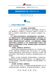 投研日报：宏观
