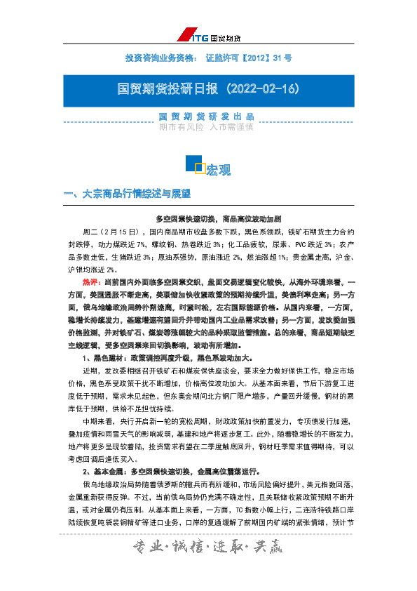 投研日报：宏观