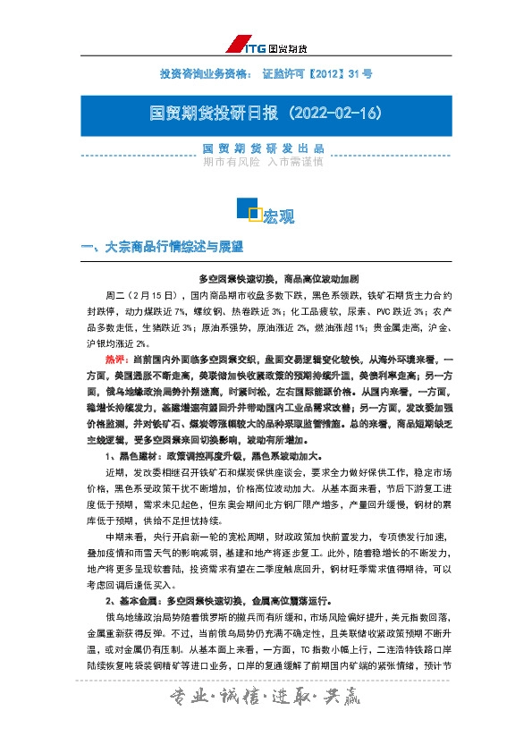 投研日报：宏观