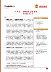 1月通胀数据点评：双回落，价格助力稳增长