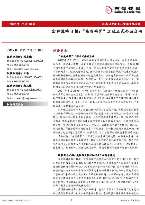 宏观策略日报：“东数西算”工程正式全面启动