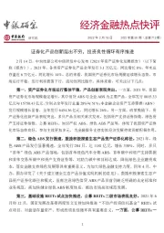 经济金融热点快评2022年第50期(总第713期):证券化产品创新层出不穷,投资良性循环有序推进