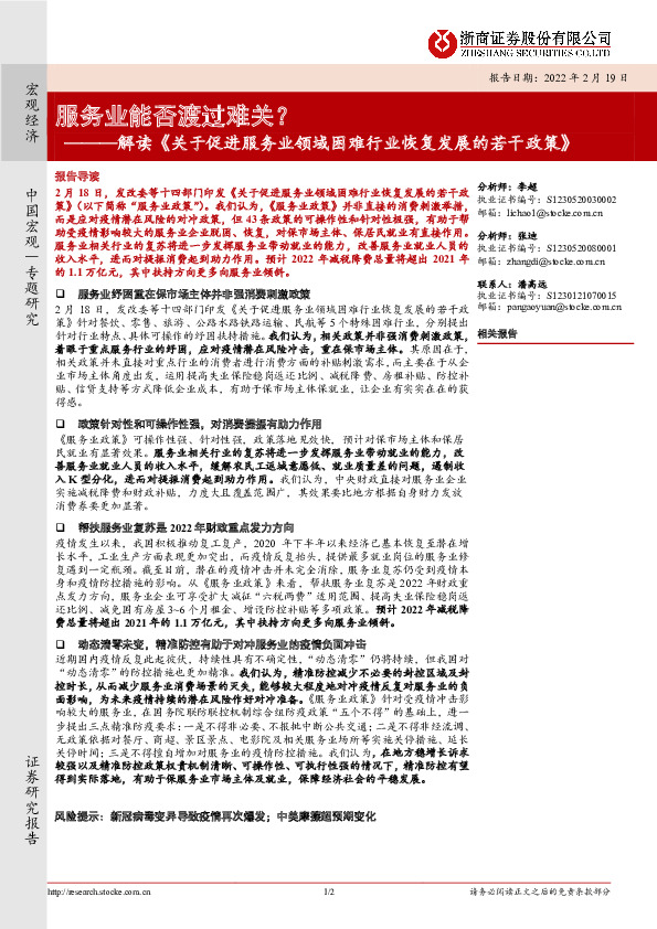 解读《关于促进服务业领域困难行业恢复发展的若干政策》：服务业能否渡过难关？