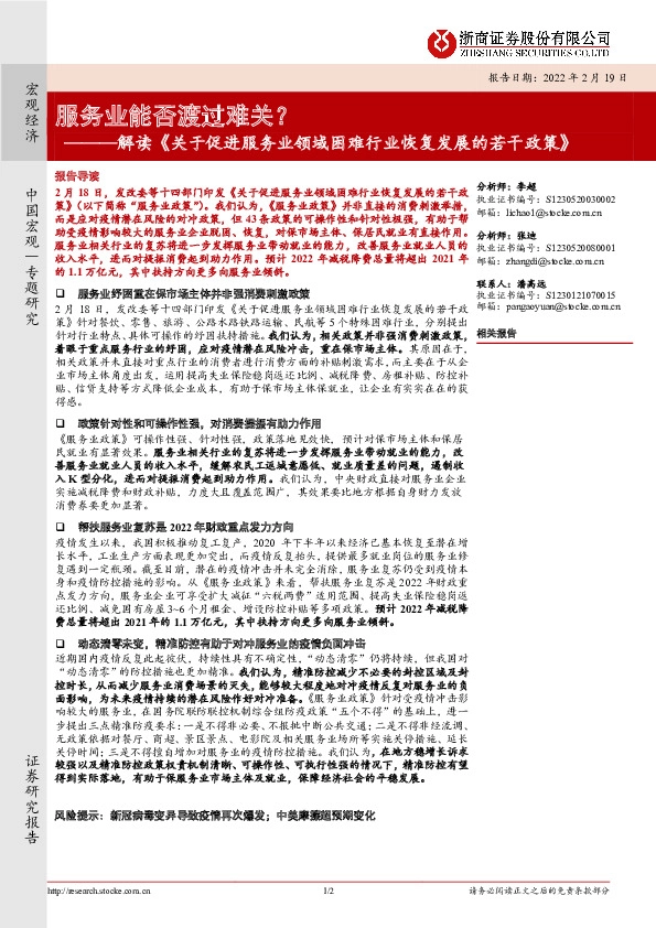 解读《关于促进服务业领域困难行业恢复发展的若干政策》：服务业能否渡过难关？