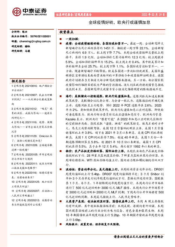 宏观周度报告：全球疫情好转，欧央行或谨慎加息