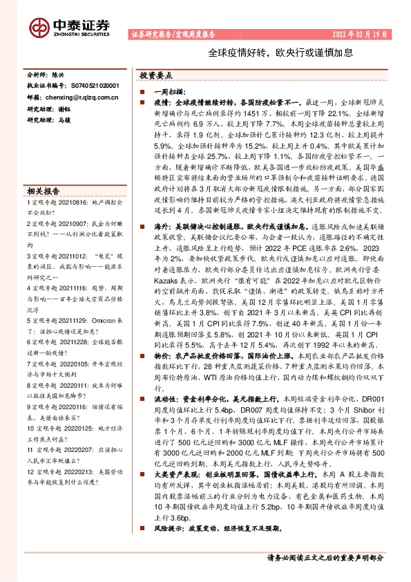宏观周度报告：全球疫情好转，欧央行或谨慎加息