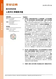 国内宏观周报：人民币汇率强势升值