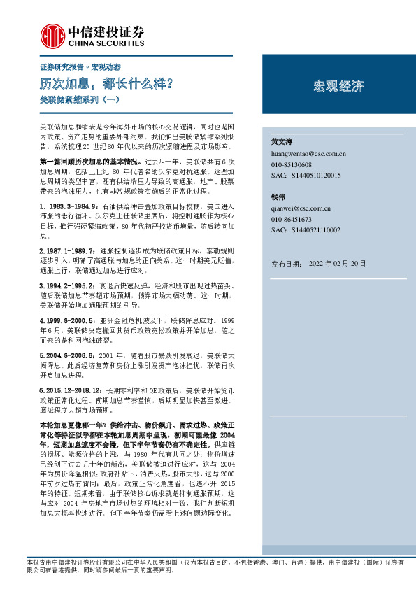 美联储紧缩系列（一）：历次加息，都长什么样？