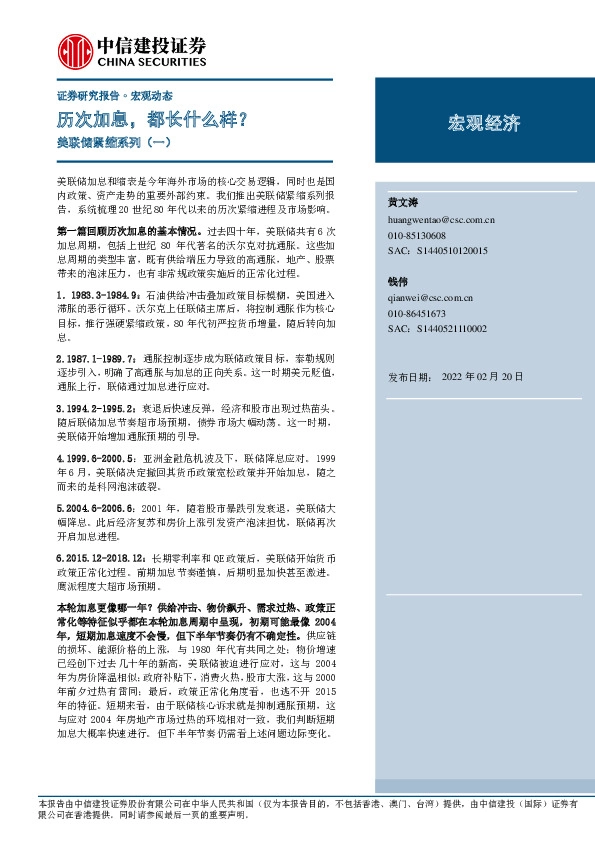 美联储紧缩系列（一）：历次加息，都长什么样？