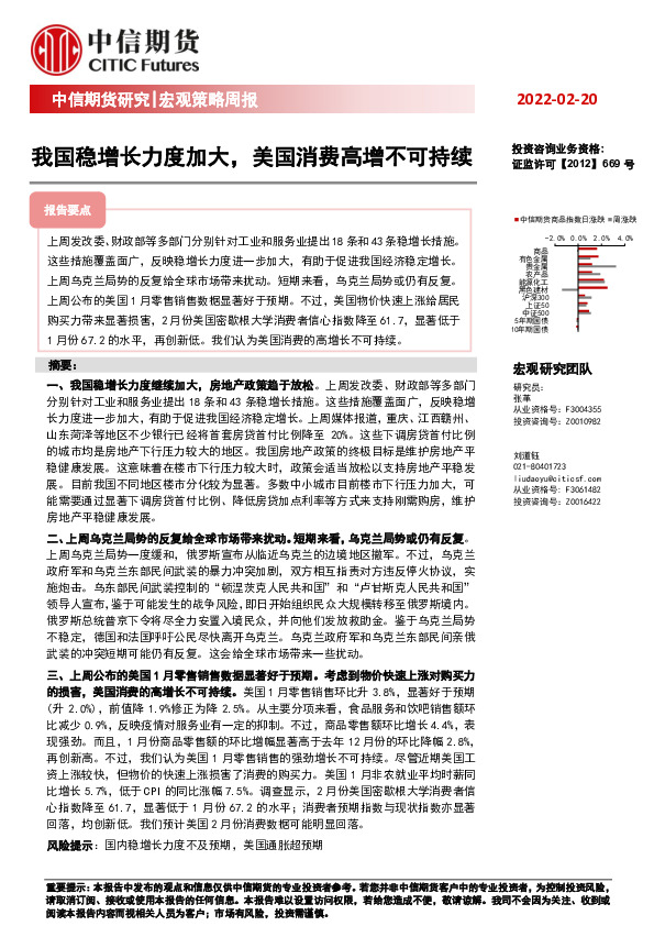 宏观策略周报：我国稳增长力度加大，美国消费高增不可持续