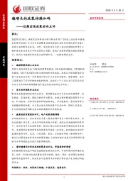 近期宏观政策动向点评：稳增长的政策持续加码