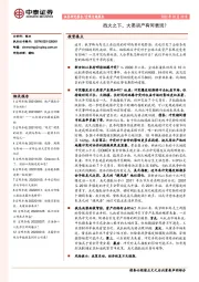 宏观专题报告：战火之下，大类资产有何表现？