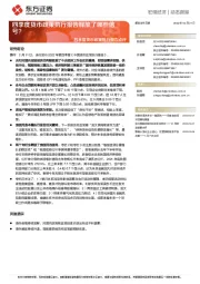 四季度货币政策执行报告点评：四季度货币政策执行报告释放了哪些信号？