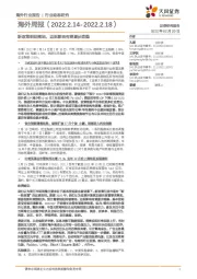 海外周报:新政策细则落地,边际影响有望逐步趋稳