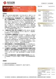 1月价格数据点评：油价不改PPI下行趋势