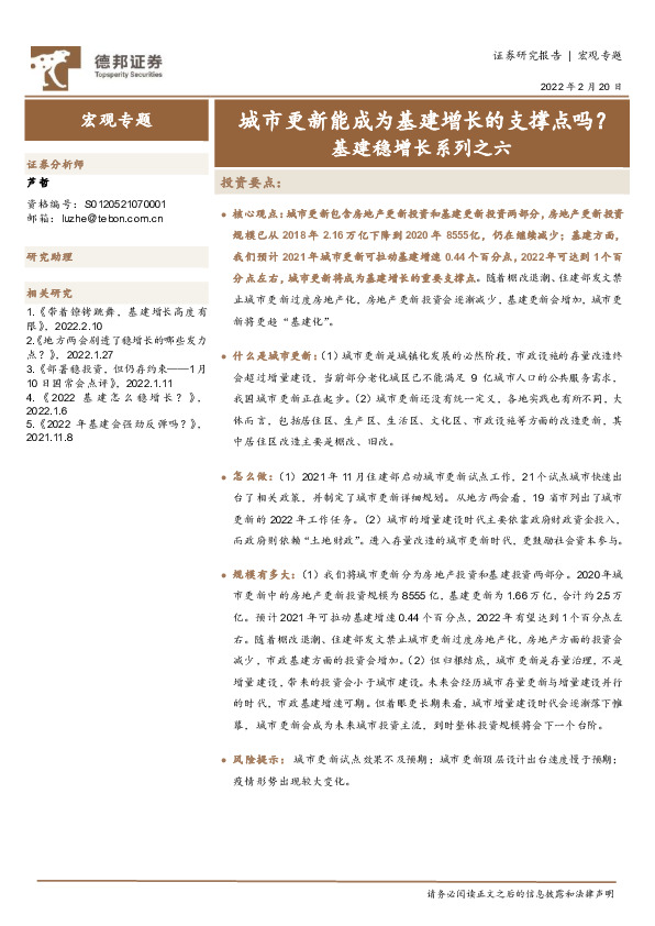 宏观专题：基建稳增长系列之六：城市更新能成为基建增长的支撑点吗？