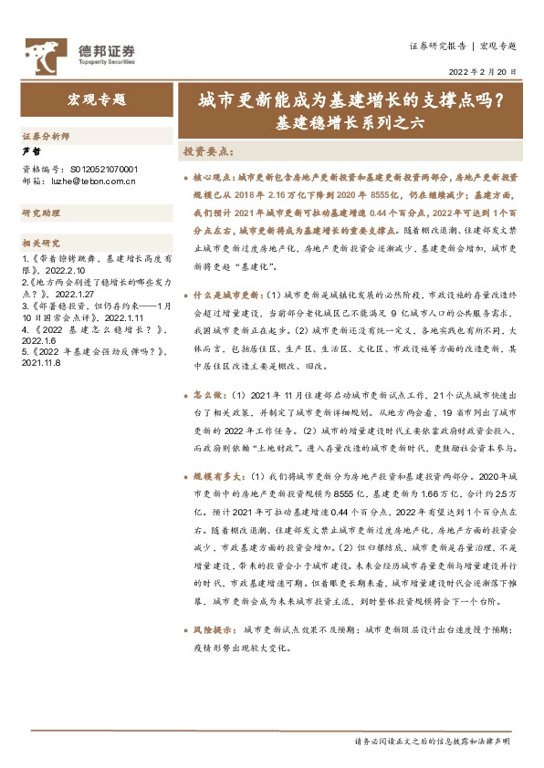 宏观专题：基建稳增长系列之六：城市更新能成为基建增长的支撑点吗？