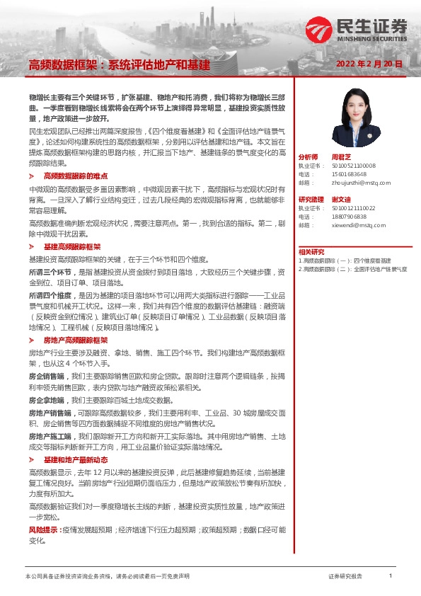 高频数据框架：系统评估地产和基建