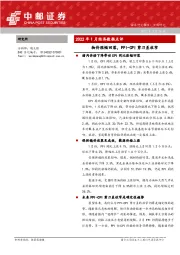 2022年1月经济数据点评：物价涨幅回落，PPI-CPI剪刀差收窄
