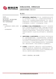 宏观经济分析报告：稳增长逐步落地，预期有所改善