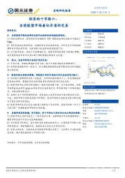 经济的十字路口：当前股债市场看似矛盾的交易