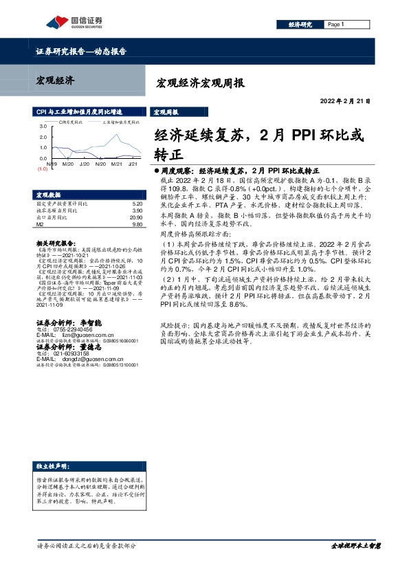 宏观经济宏观周报：经济延续复苏，2月PPI环比或转正