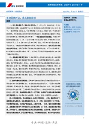 宏观经济·周度报告：多空因素对立，商品剧烈波动