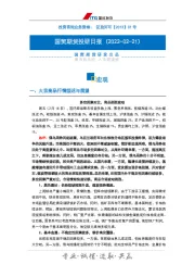 投研日报：宏观