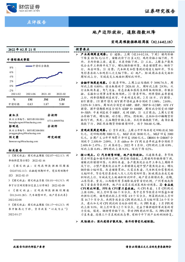 宏观高频数据跟踪周报：地产边际放松，通胀指数双降