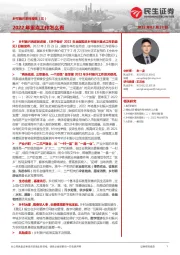 乡村振兴系列报告（三）：2022年重点工作怎么看