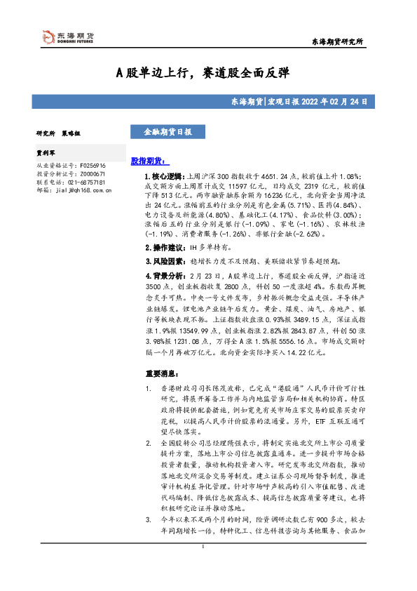宏观日报：A股单边上行，赛道股全面反弹
