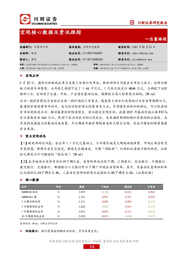 总量跟踪：宏观核心数据及资讯跟踪