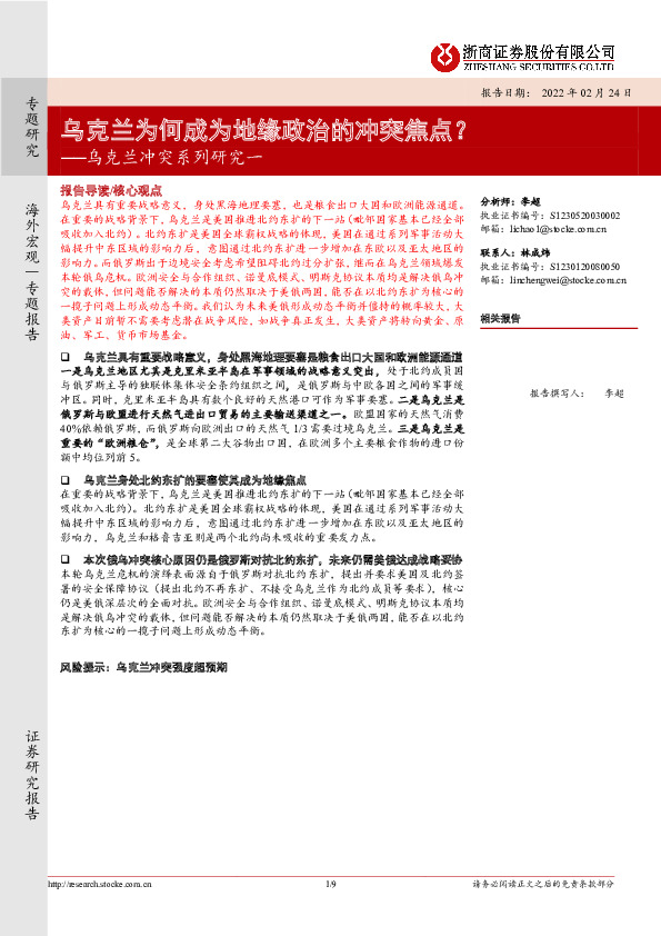 乌克兰冲突系列研究一：乌克兰为何成为地缘政治的冲突焦点？