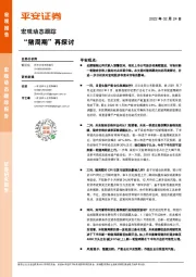 宏观动态跟踪：“猪周期”再探讨