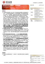 聚焦数字经济监管：双周观察