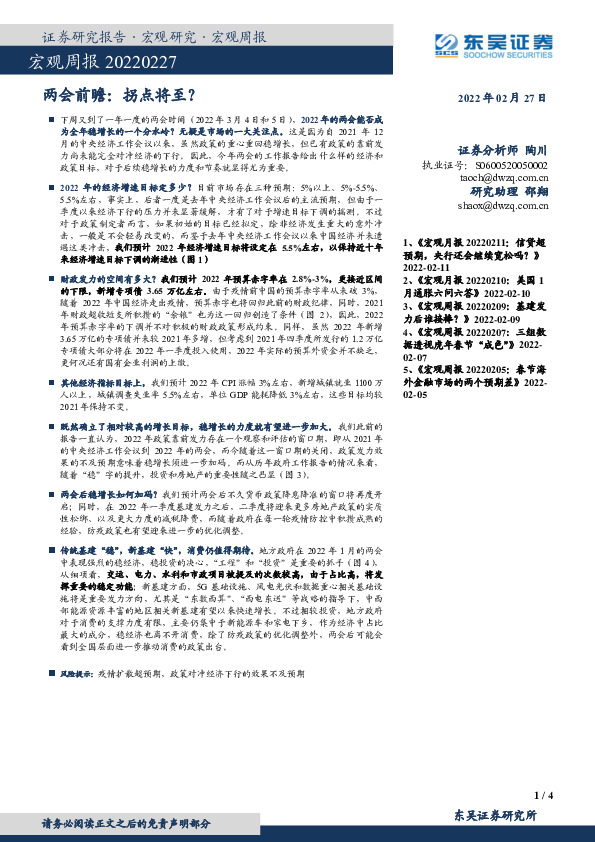 宏观周报：两会前瞻：拐点将至？