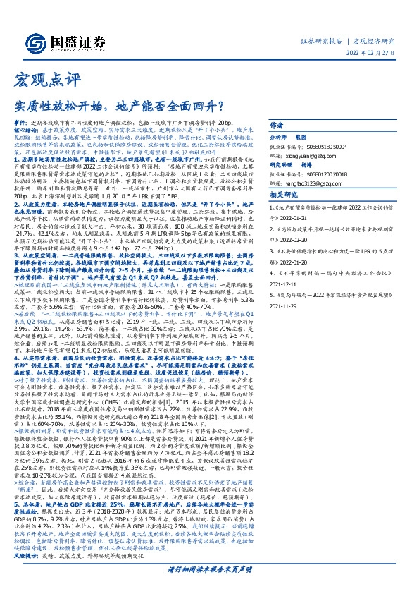 宏观点评：实质性放松开始，地产能否全面回升？