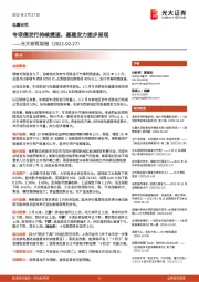 光大宏观周报：专项债发行持续提速，基建发力逐步显现