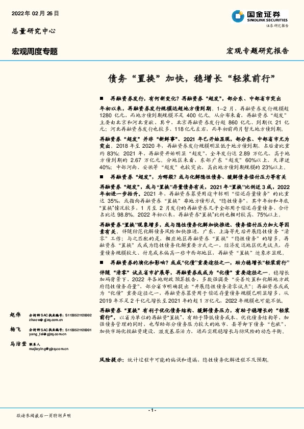 宏观周度专题：债务“置换”加快，稳增长“轻装前行”